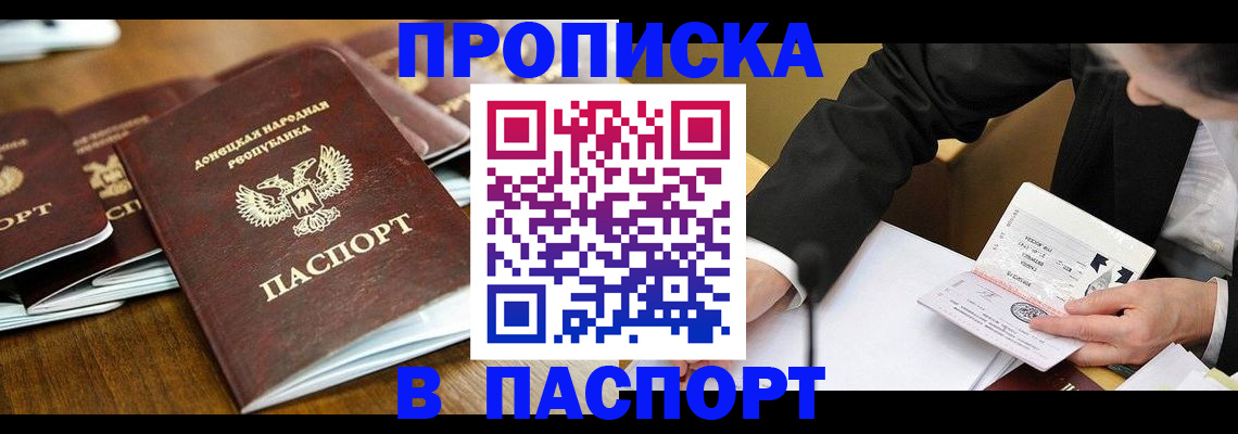 прописка для школы в Урюпинске