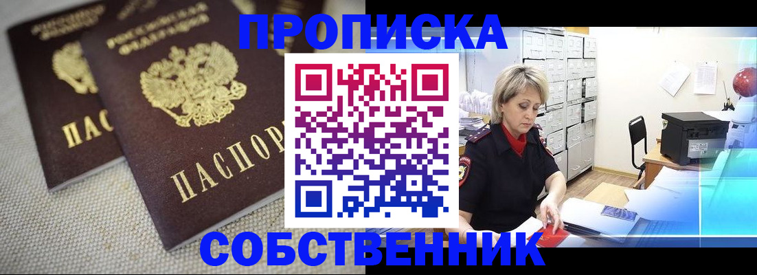 временная прописка в Урюпинске