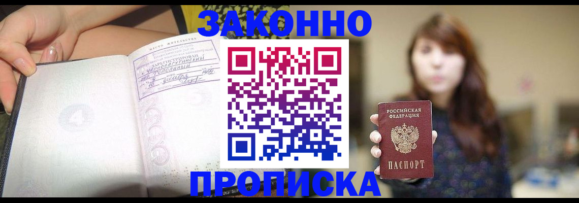 прописка для военкомата в Урюпинске