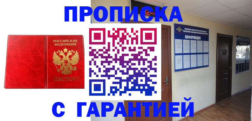 прописка для школы в Урюпинске