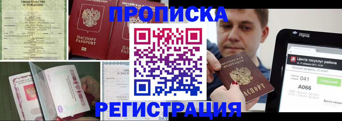 временная регистрация для всех в Урюпинске