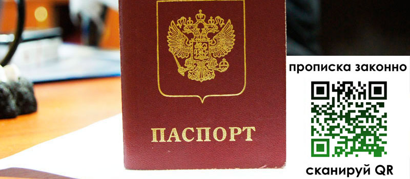 прописка в Урюпинске прописка в Урюпинске
